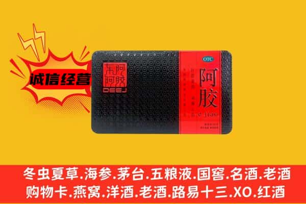 永州零陵区回收阿胶