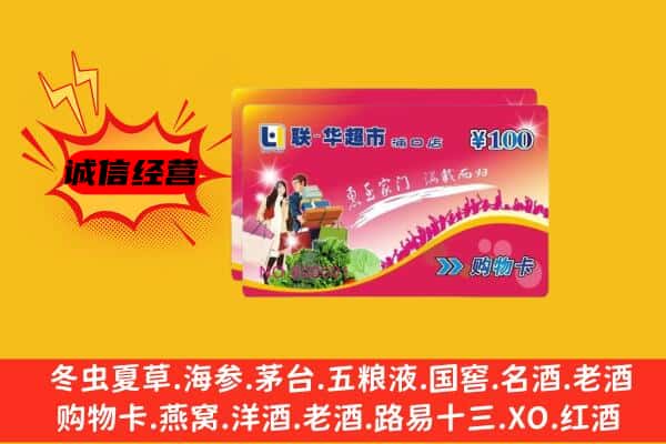 永州零陵区回收超市卡