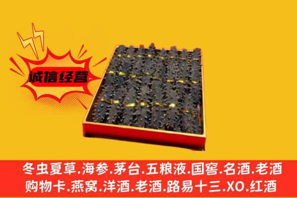 永州零陵区回收海参